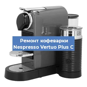 Чистка кофемашины Nespresso Vertuo Plus C от кофейных масел в Екатеринбурге